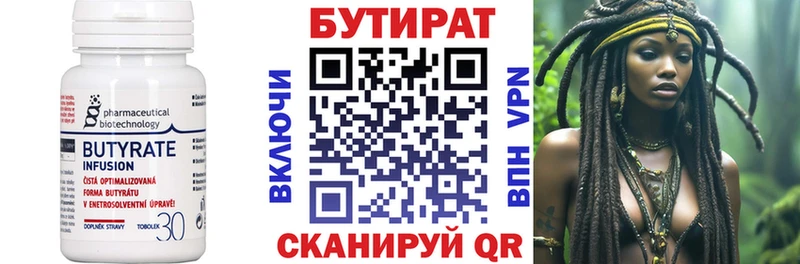 Бутират бутандиол Фурманов