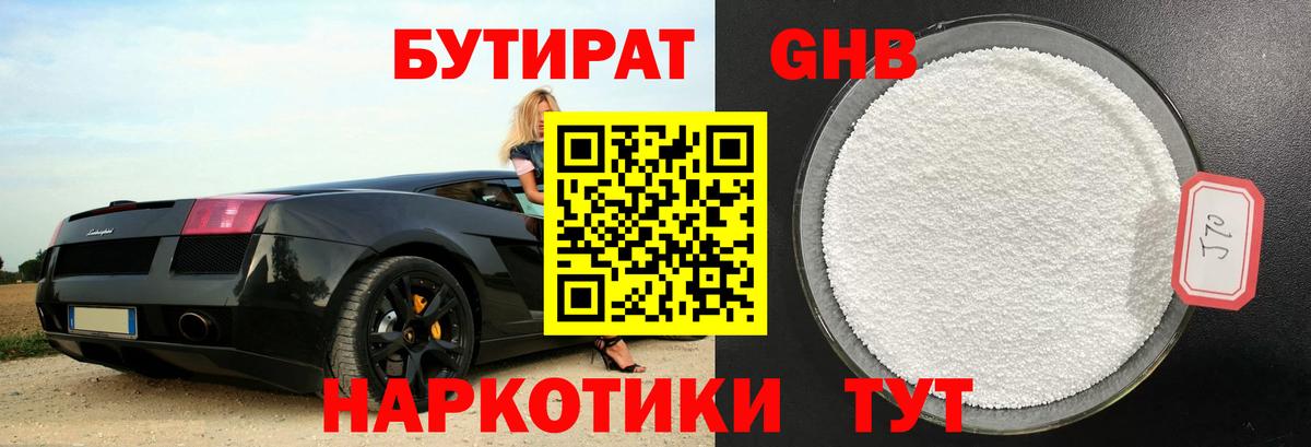 Бутират 99%  Вход с VPN  Фурманов 