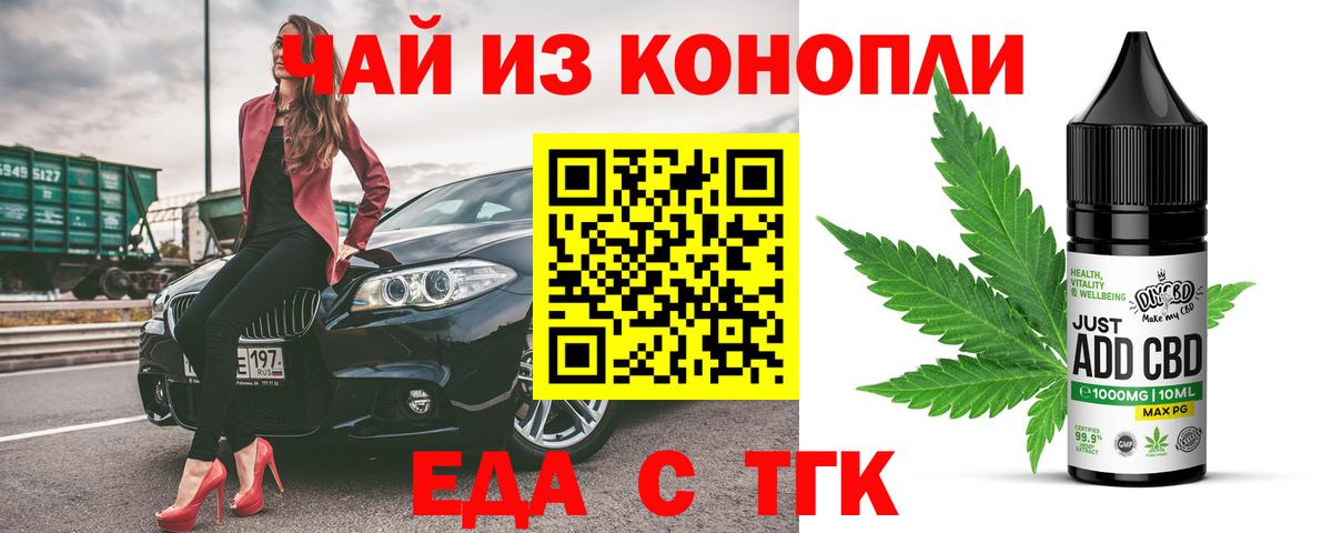 Фурманов  Еда ТГК конопля  Вход с VPN 