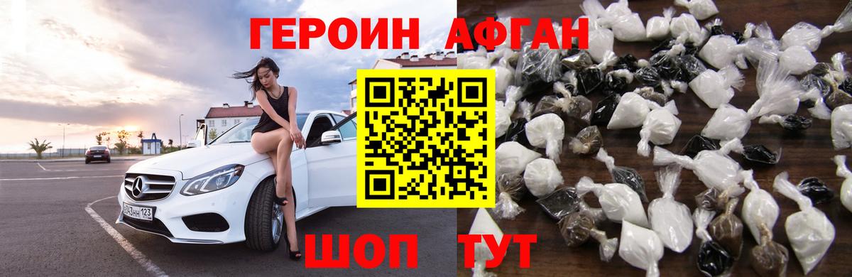 Героин Афган  ГЕРОИН  Фурманов  Вход с VPN 