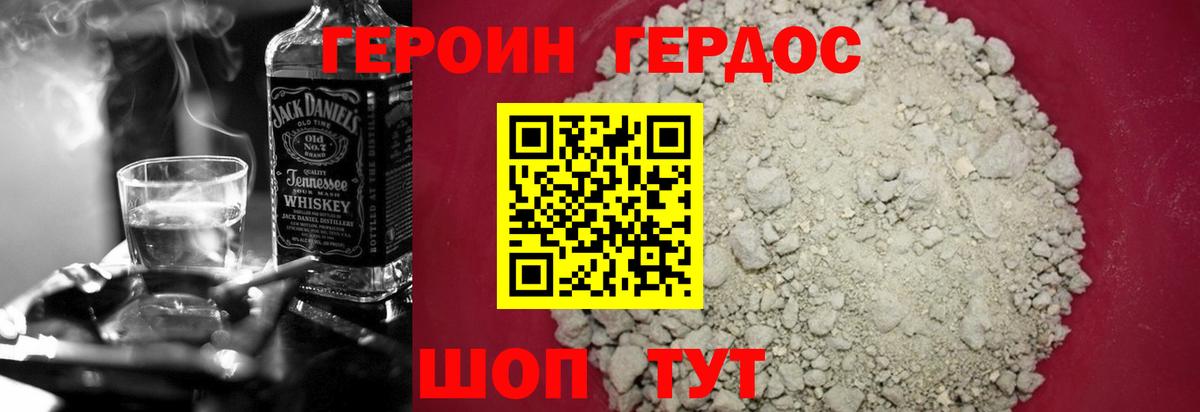 ГЕРОИН гречка Фурманов
