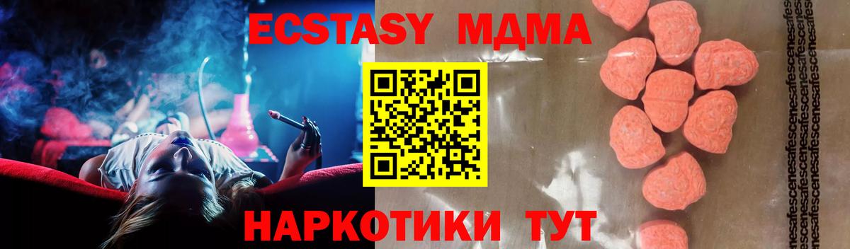 МДМА молли  Вход с VPN  МДМА кристаллы  MDMA  Фурманов 