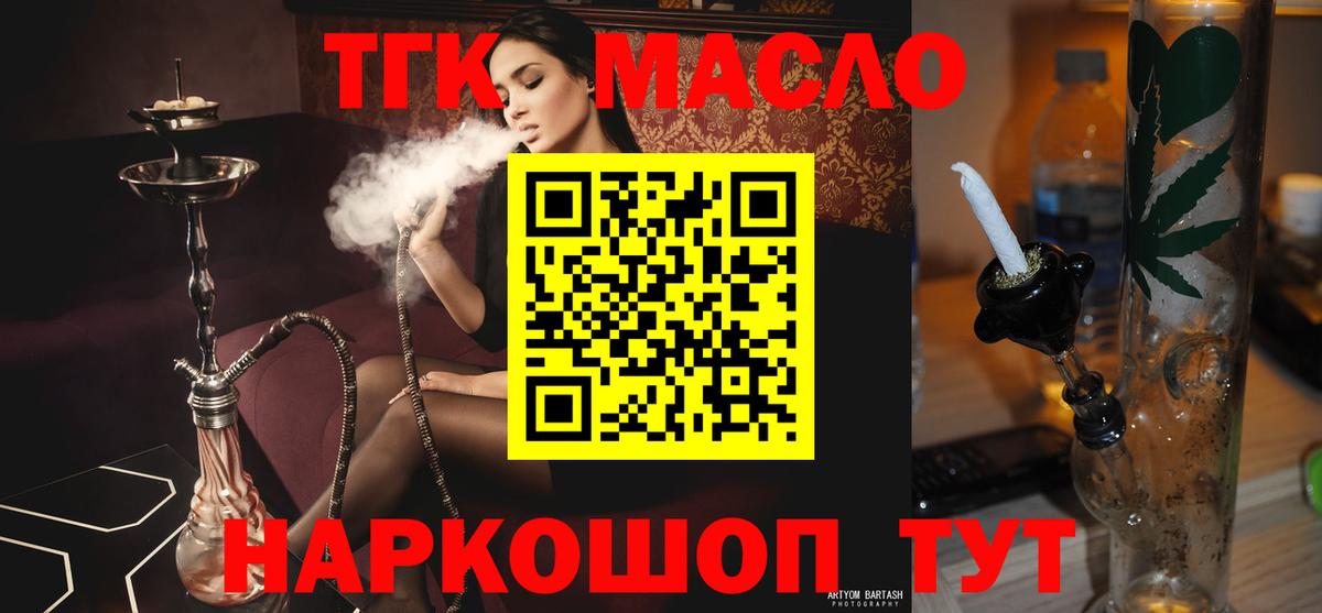 Дистиллят ТГК гашишное масло Фурманов