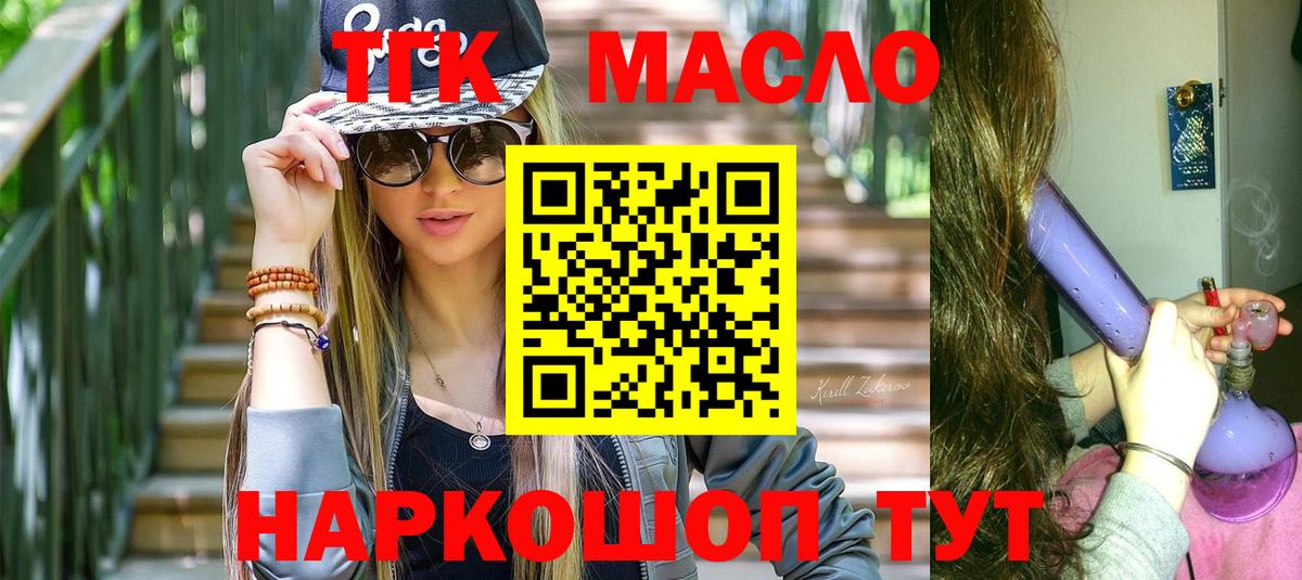 Фурманов  ТГК вейп  наркотики  Вход с VPN  ТГК Wax 